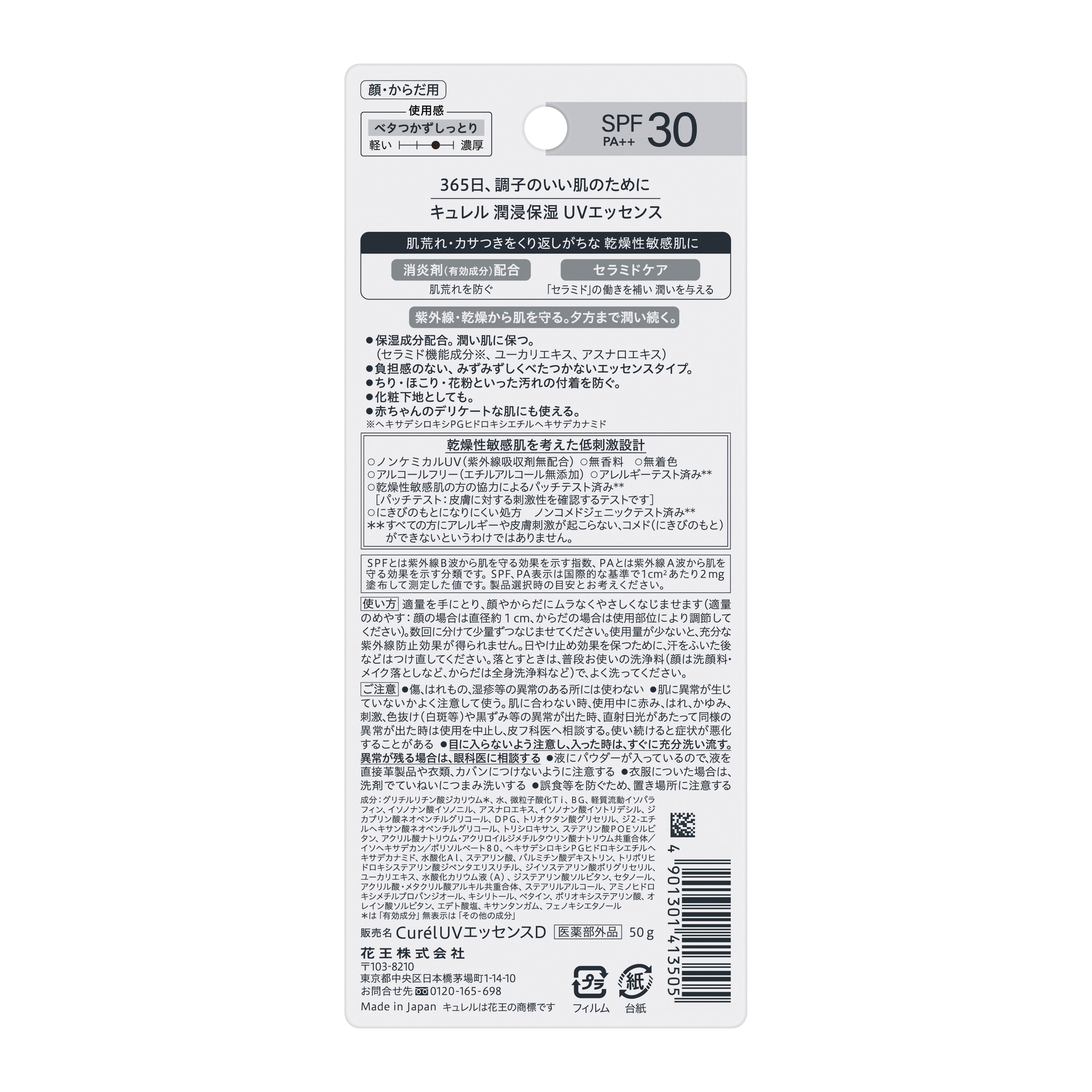 キュレル　潤浸保湿　ＵＶエッセンス　５０ｇ image number 1